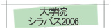 学部の組織